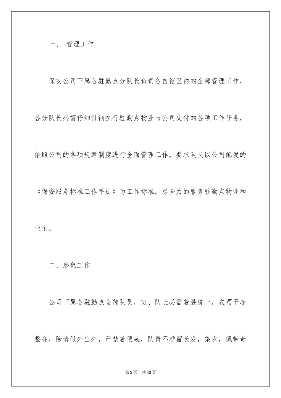 2024保安工作计划_152_第2页