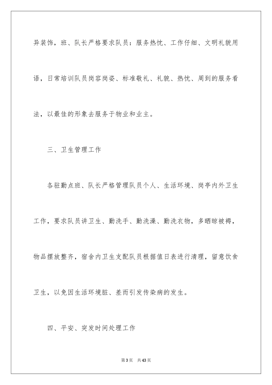 2024保安工作计划_152_第3页