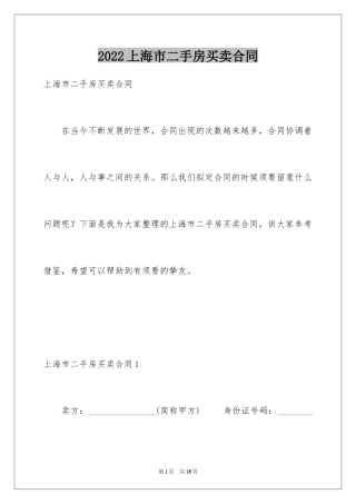 2024上海市二手房买卖合同
