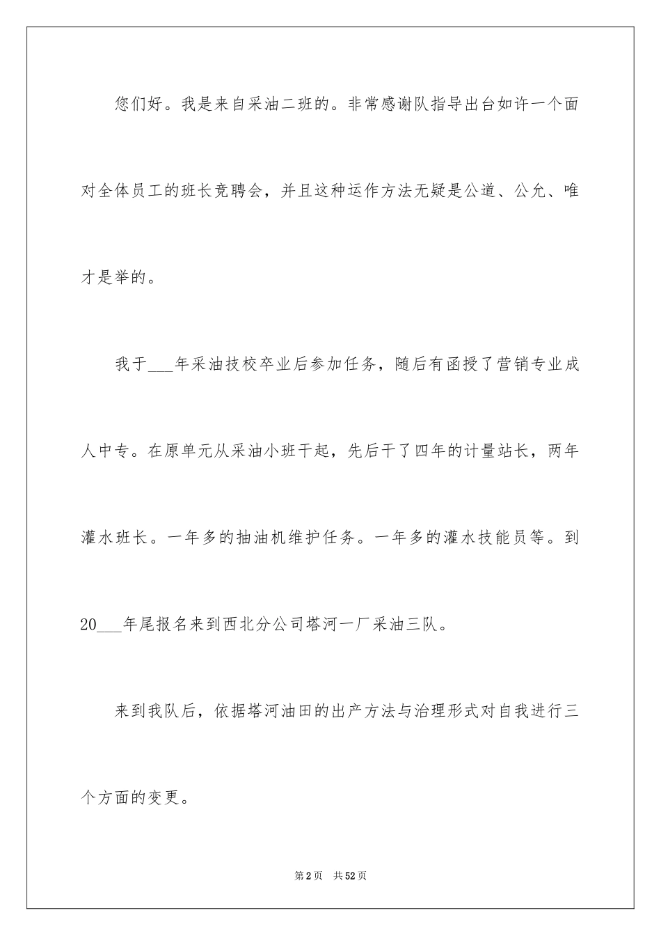 2024公司竞聘岗位演讲稿_1_第2页