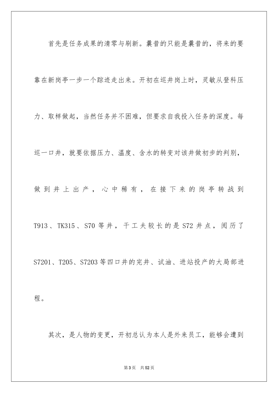 2024公司竞聘岗位演讲稿_1_第3页