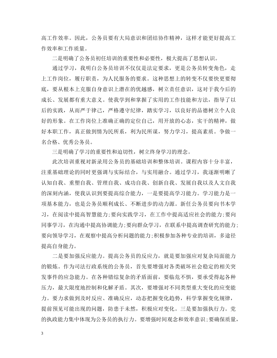 新录用公务员初任培训心得体会3篇 _第3页