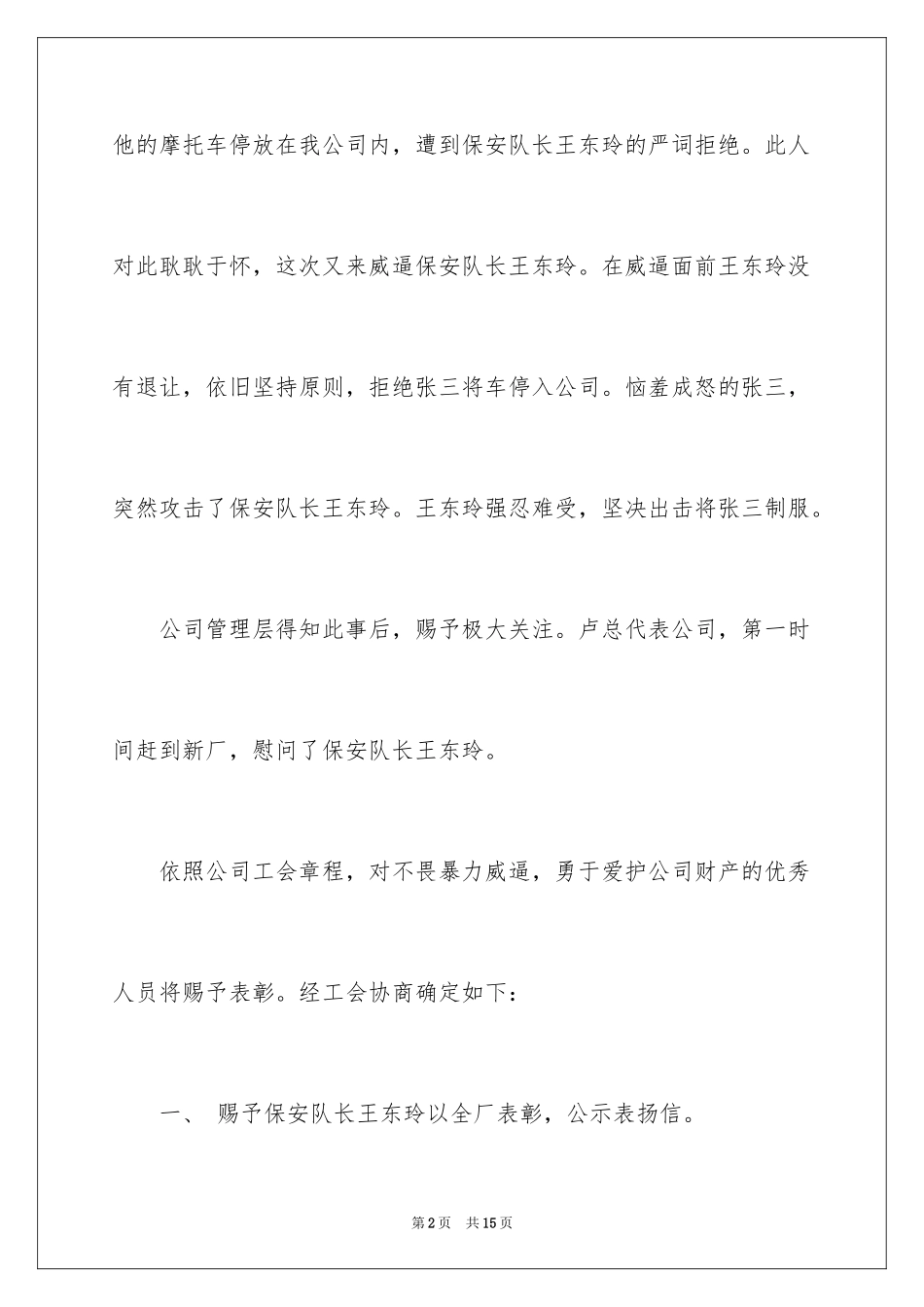 2024保安表扬信_5_第2页