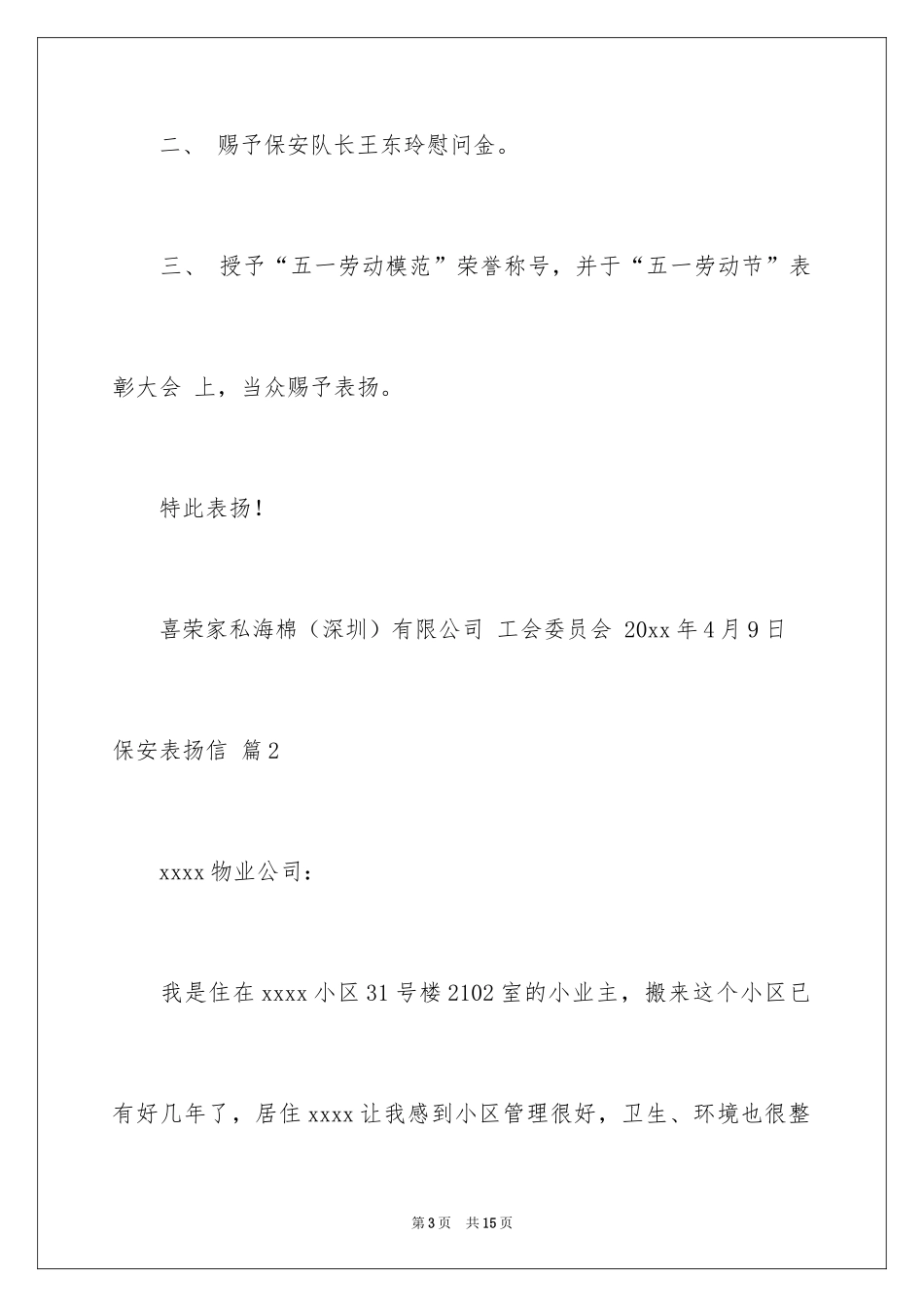 2024保安表扬信_5_第3页