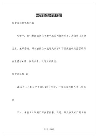 2024保安表扬信_5