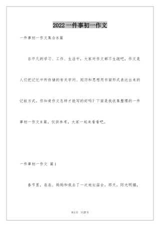 2024一件事初一作文_5