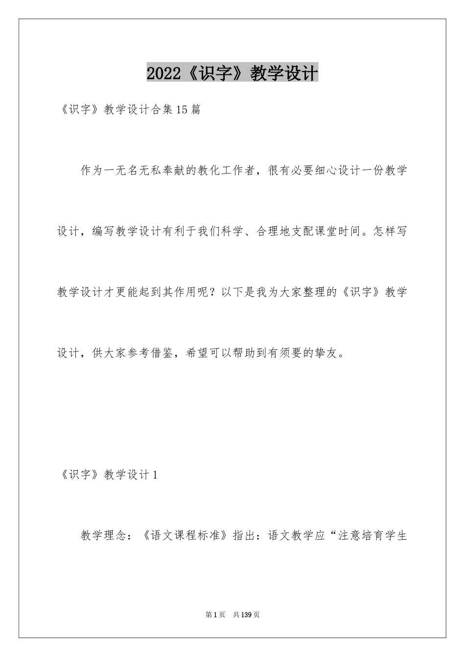 2024《识字》教学设计_1_第1页