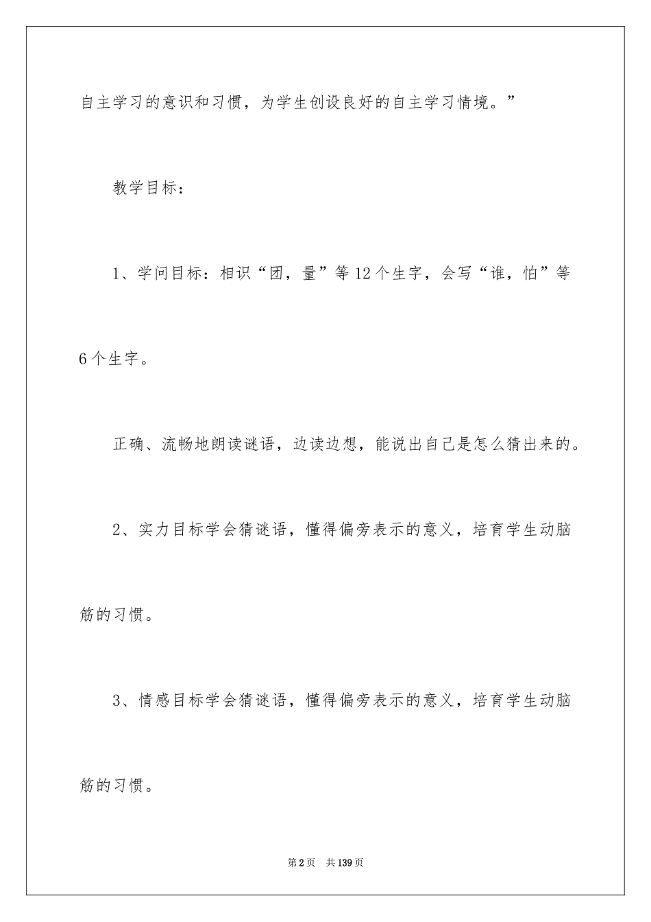 2024《识字》教学设计_1_第2页
