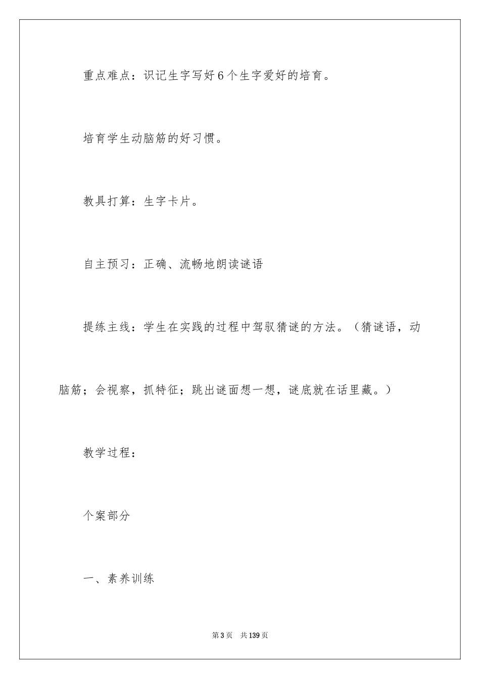 2024《识字》教学设计_1_第3页