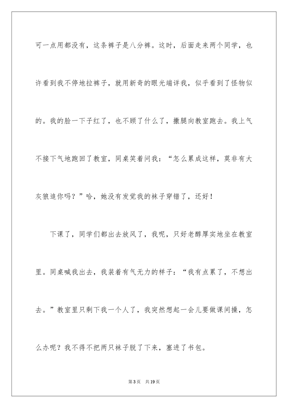 2024叙事作文400字_216_第3页