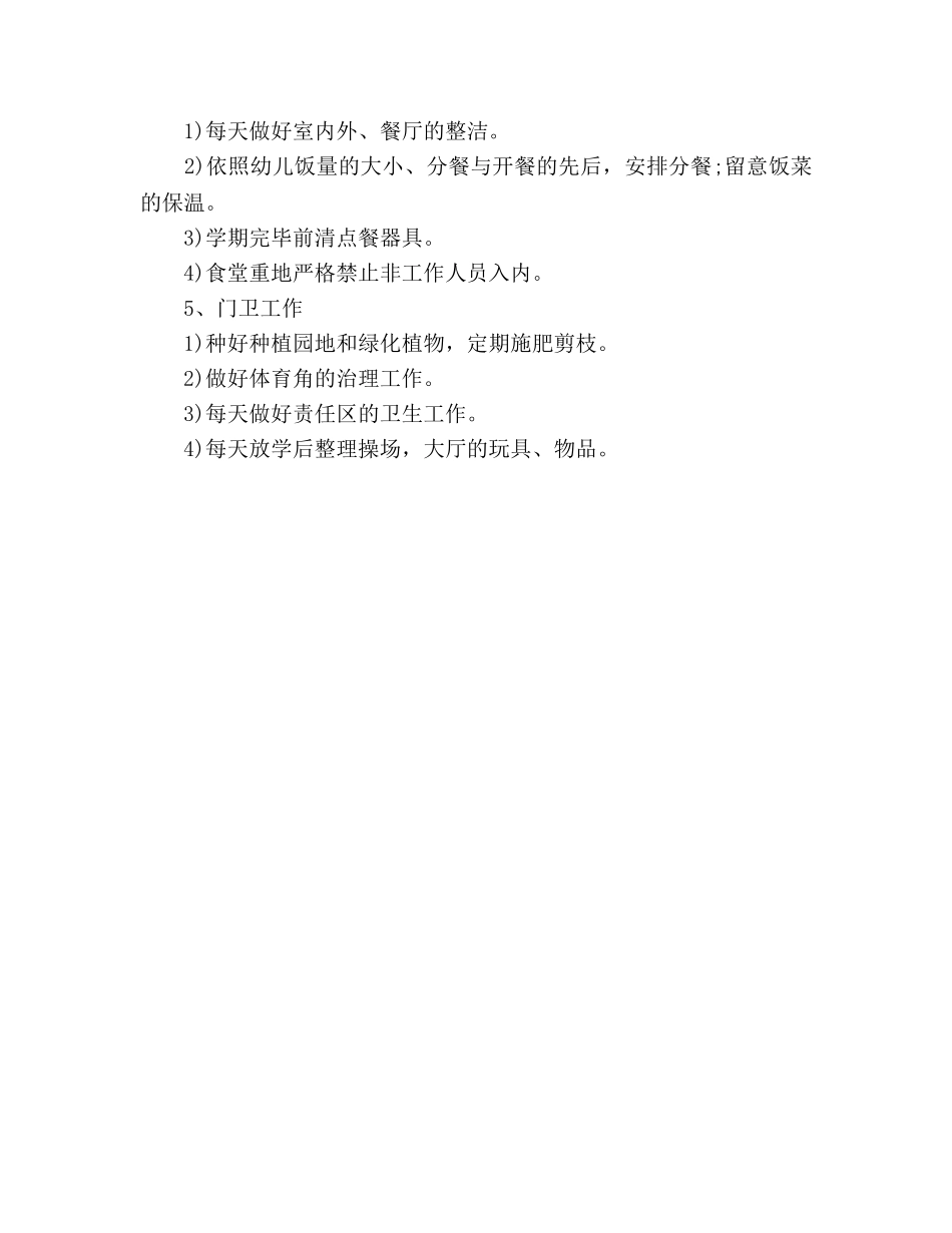 幼儿园2020年秋季学期后勤工作参考计划范文 _第3页