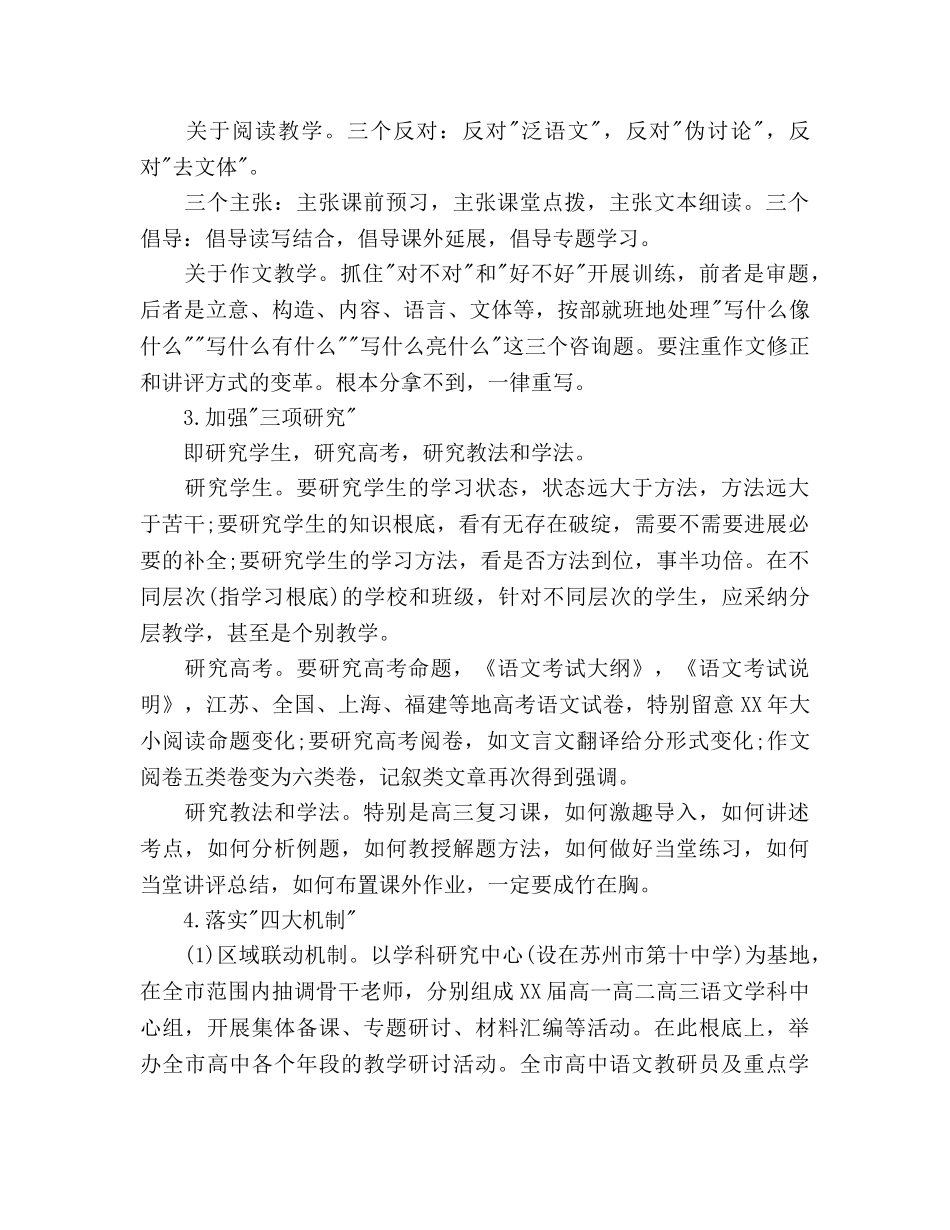 语文教学下半年工作参考计划 _第2页