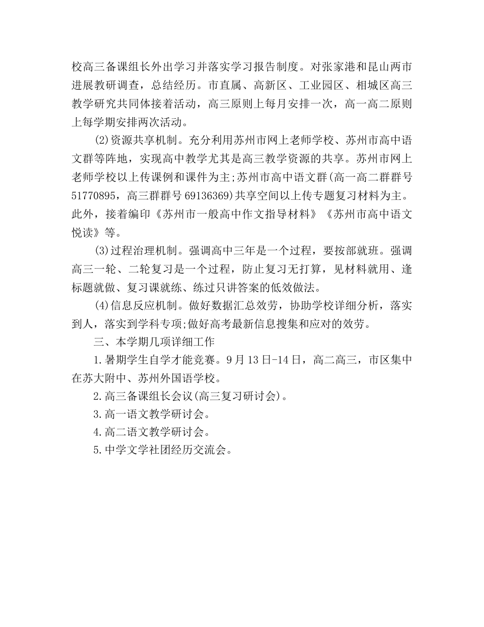 语文教学下半年工作参考计划 _第3页