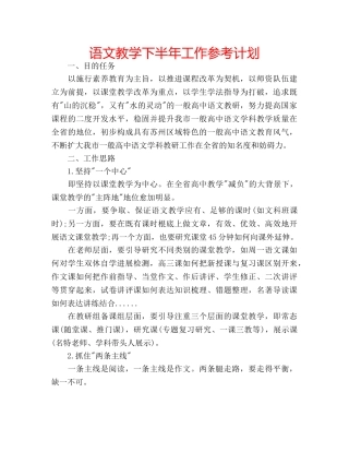 语文教学下半年工作参考计划 