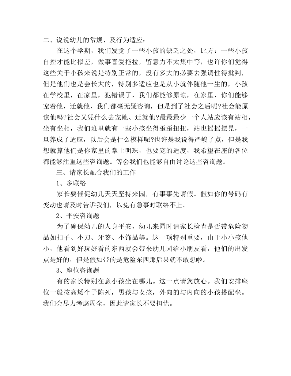 幼儿园大班家长会_3参考演讲稿 _第2页