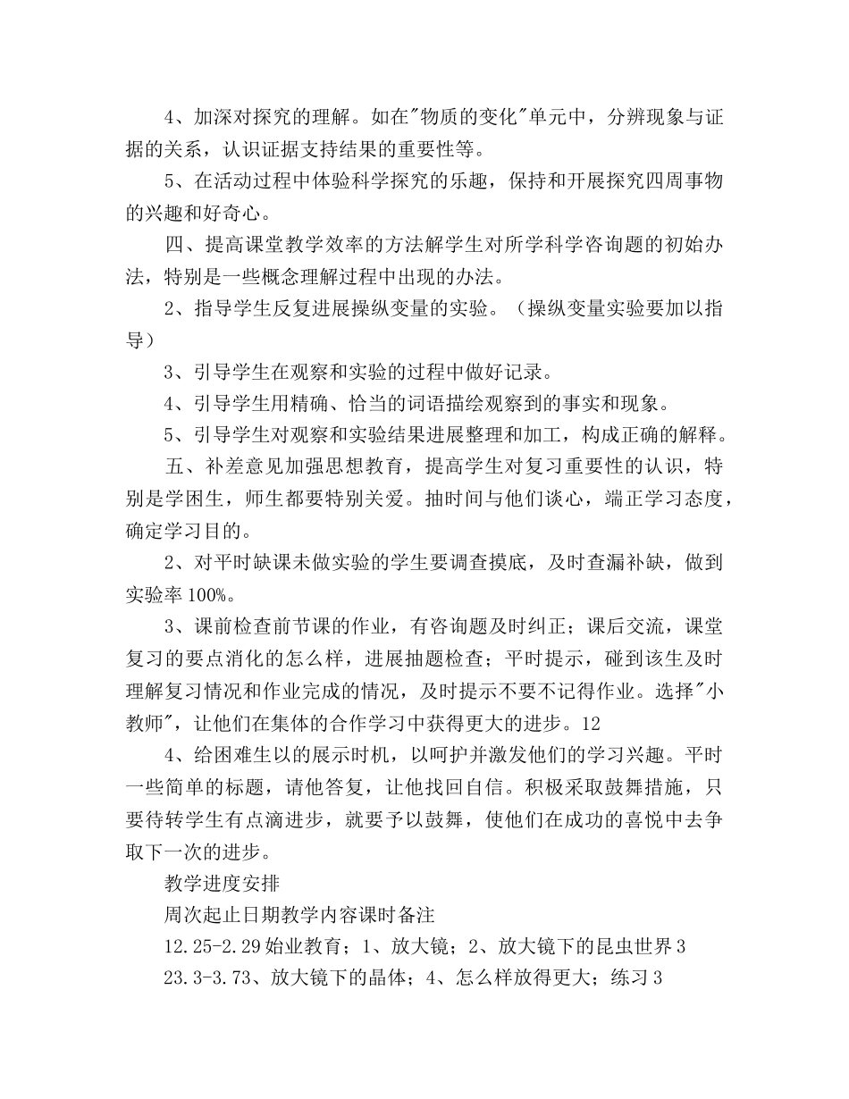 新版教科版六年级下册科学教学参考计划 _第3页