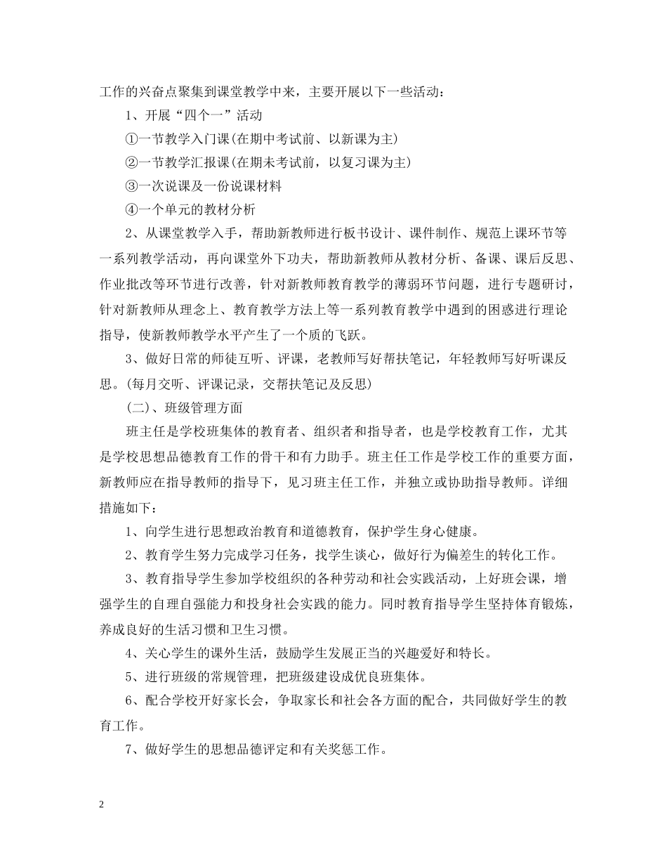 新老教师结对新教师心得体会范文 _第2页