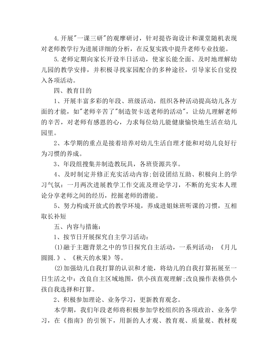 幼儿园第一学期工作参考计划范文(1) _第2页