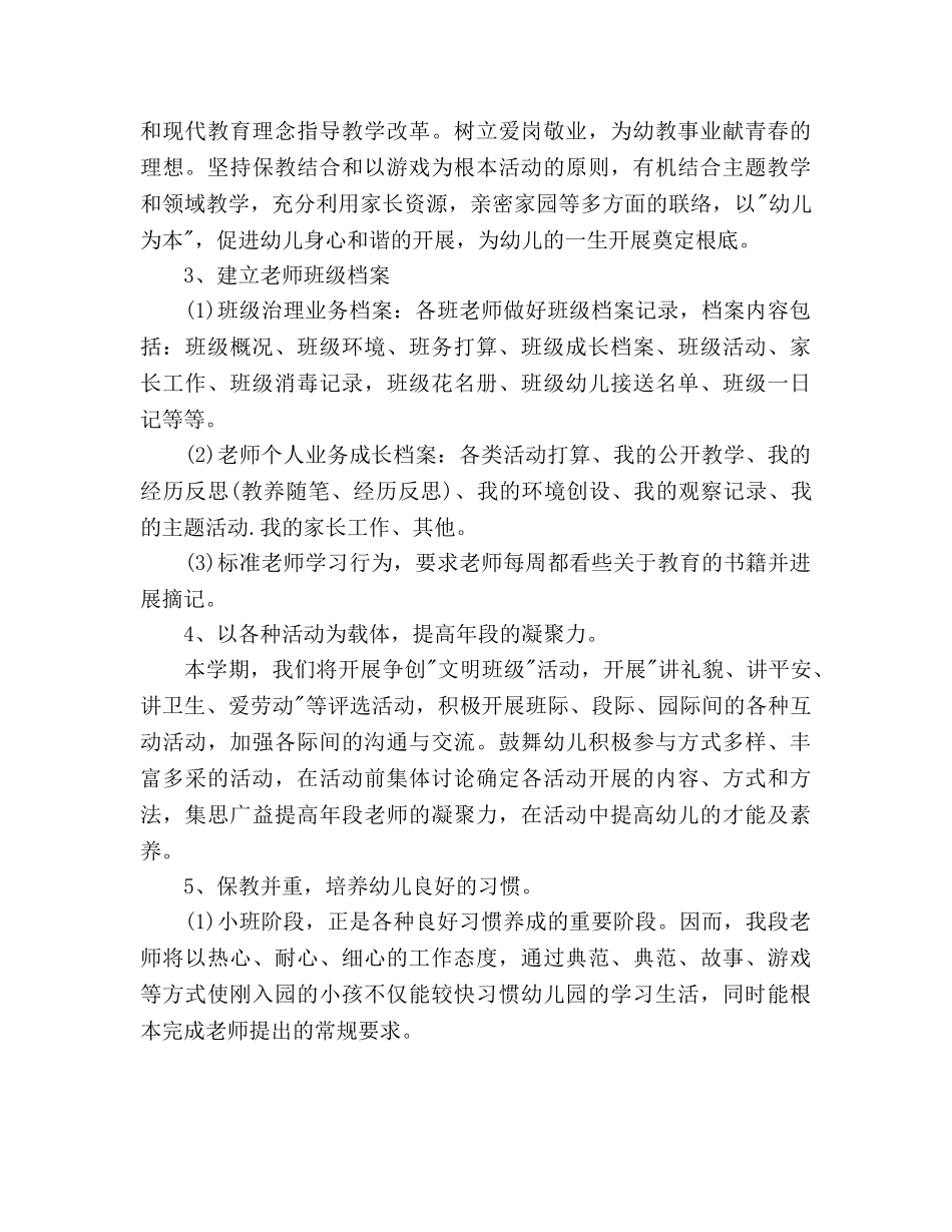 幼儿园第一学期工作参考计划范文(1) _第3页