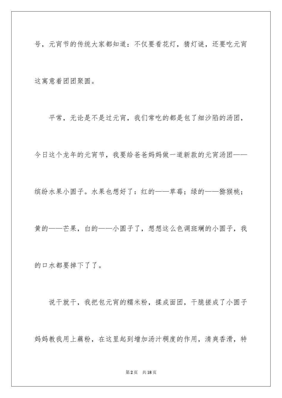 2024元宵节初二作文_第2页