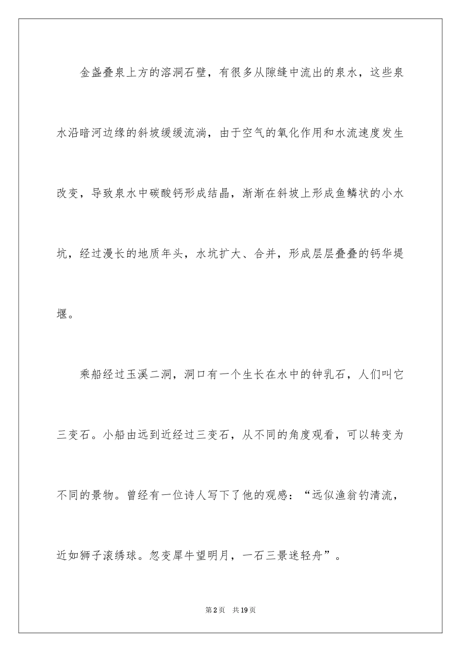 2024凌霄岩导游词_第2页