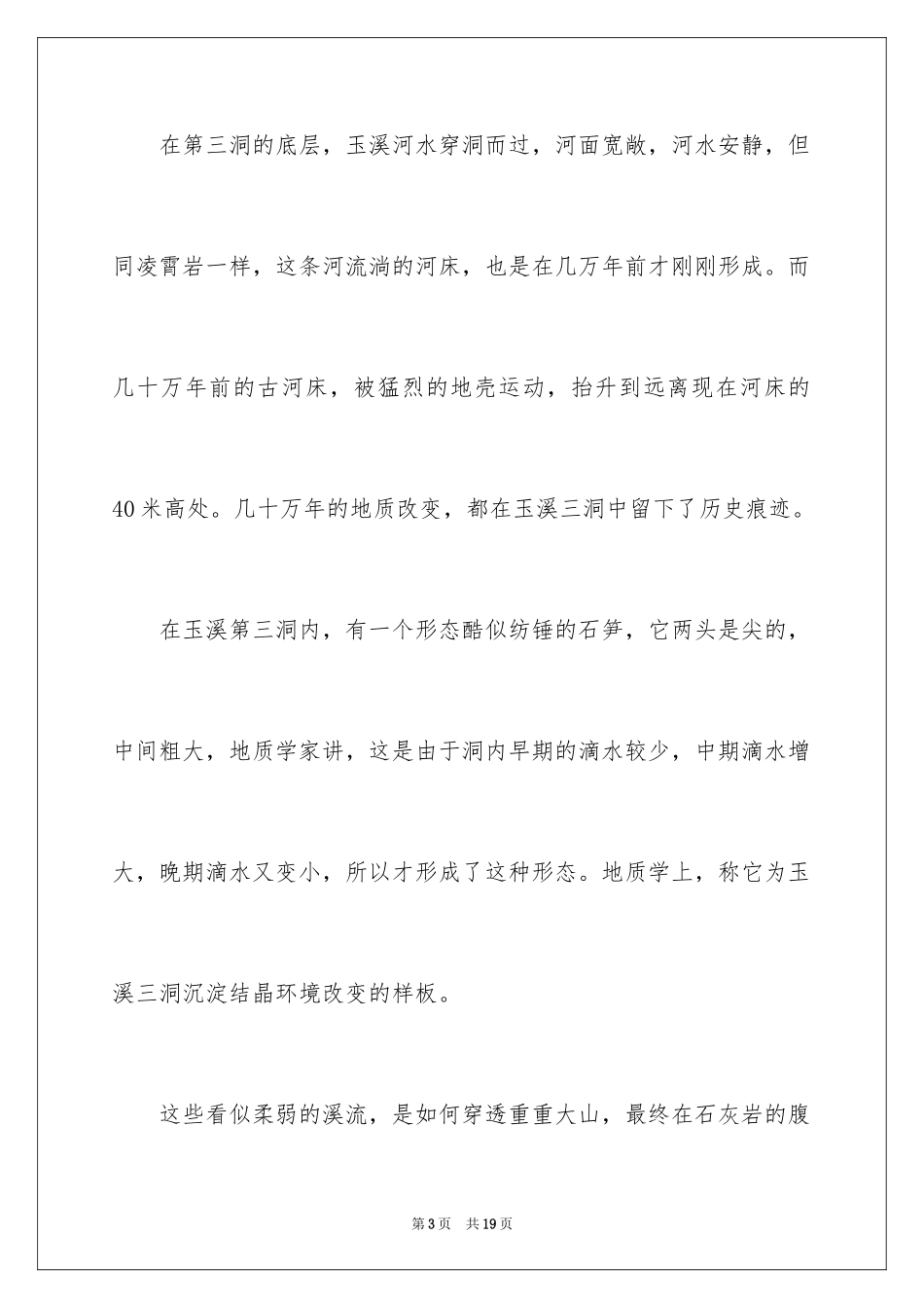 2024凌霄岩导游词_第3页
