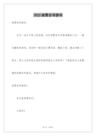 2024凌霄岩导游词