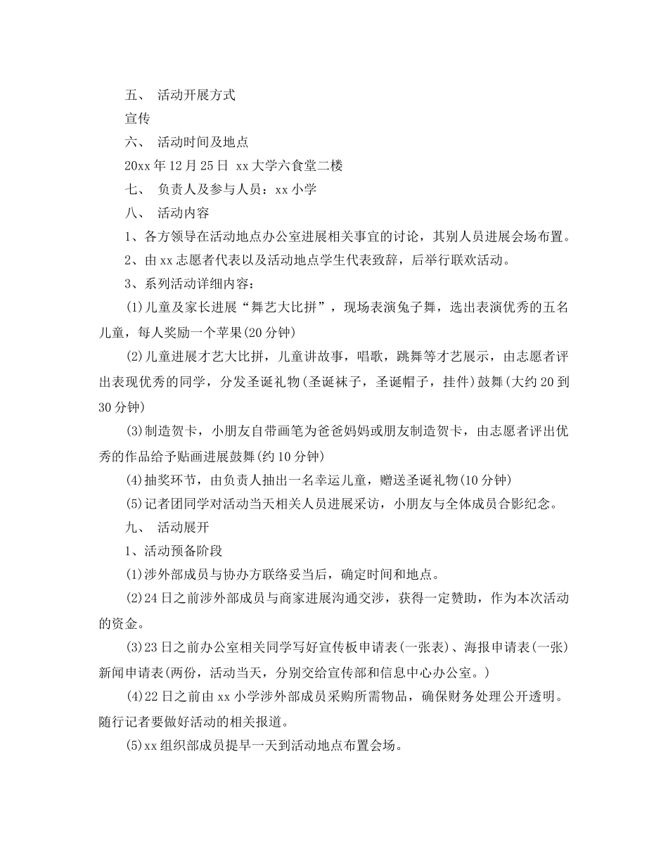 校园圣诞节活动策划方案5篇 _第2页