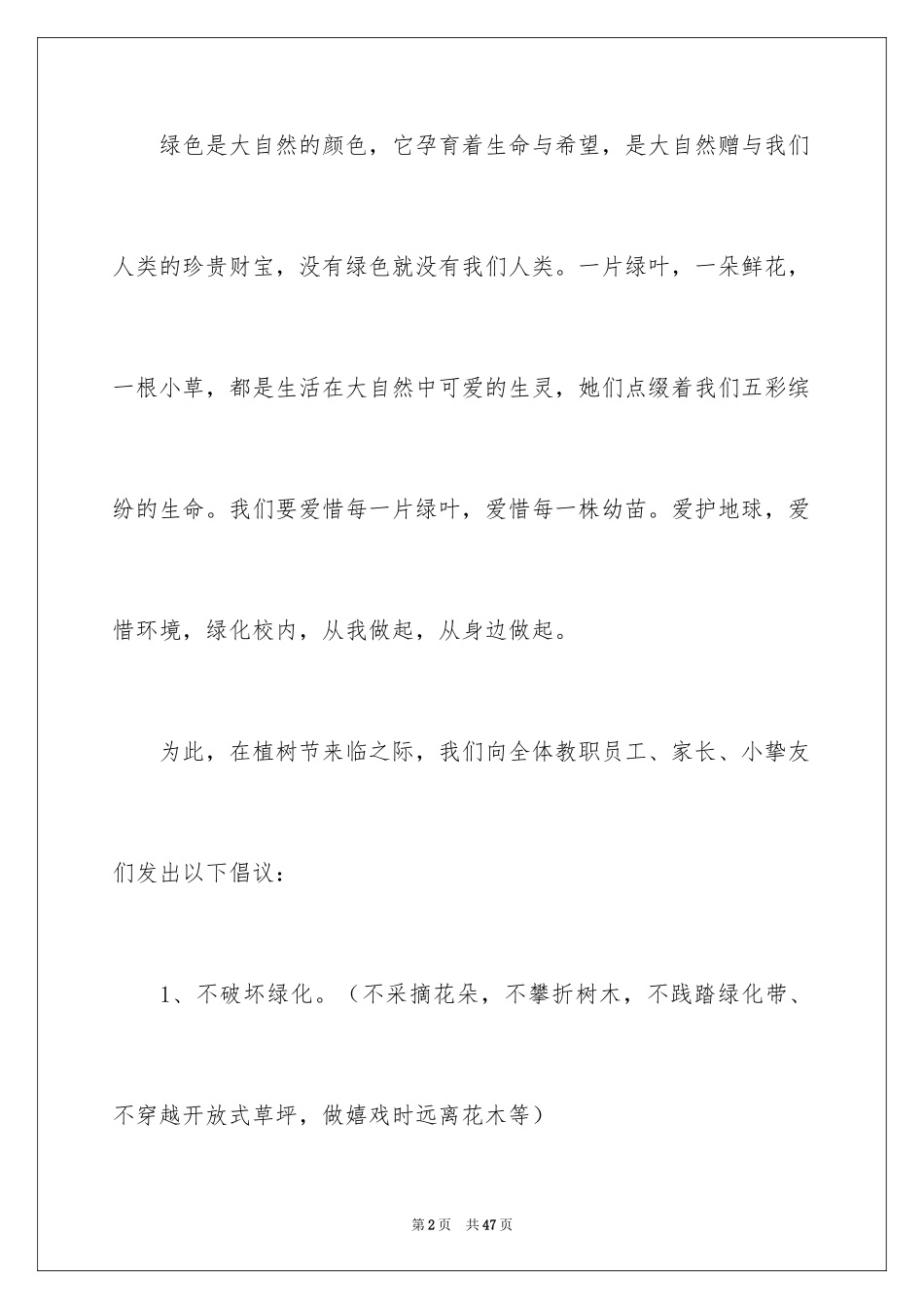 2024学校植树节倡议书 _第2页
