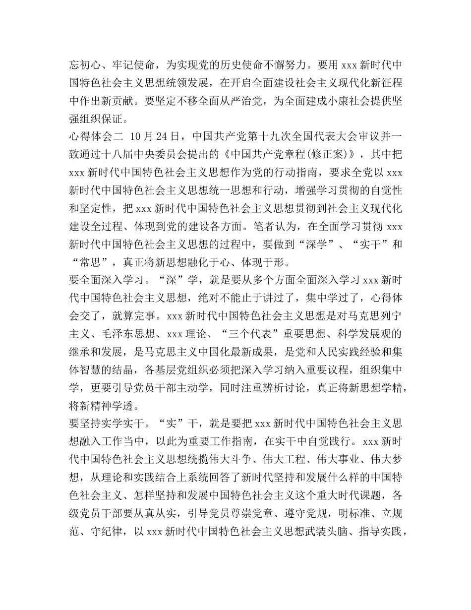 新时代中国特色社会主义思想学习纲要学习心得体会- _第2页