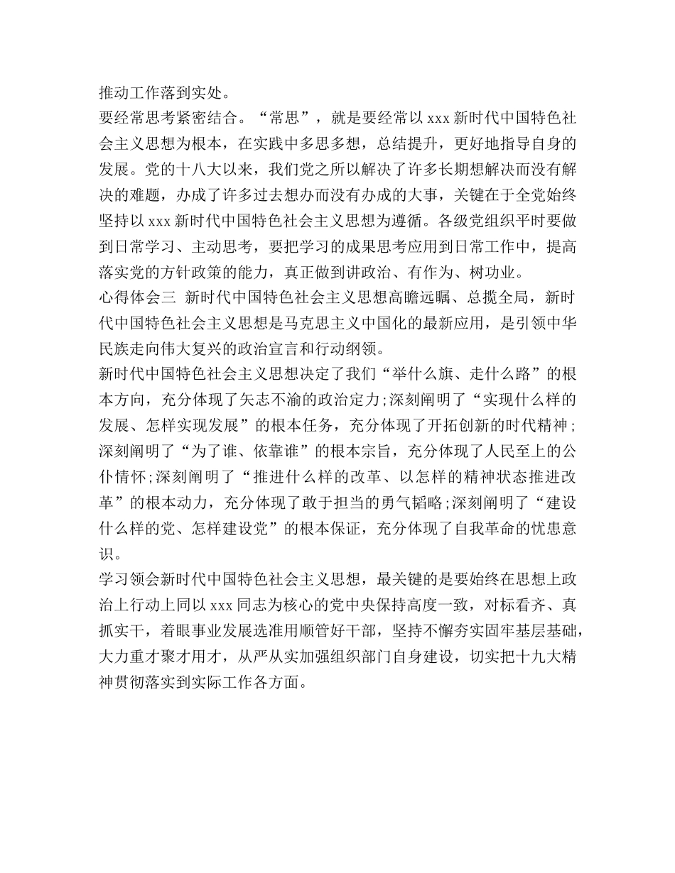 新时代中国特色社会主义思想学习纲要学习心得体会- _第3页