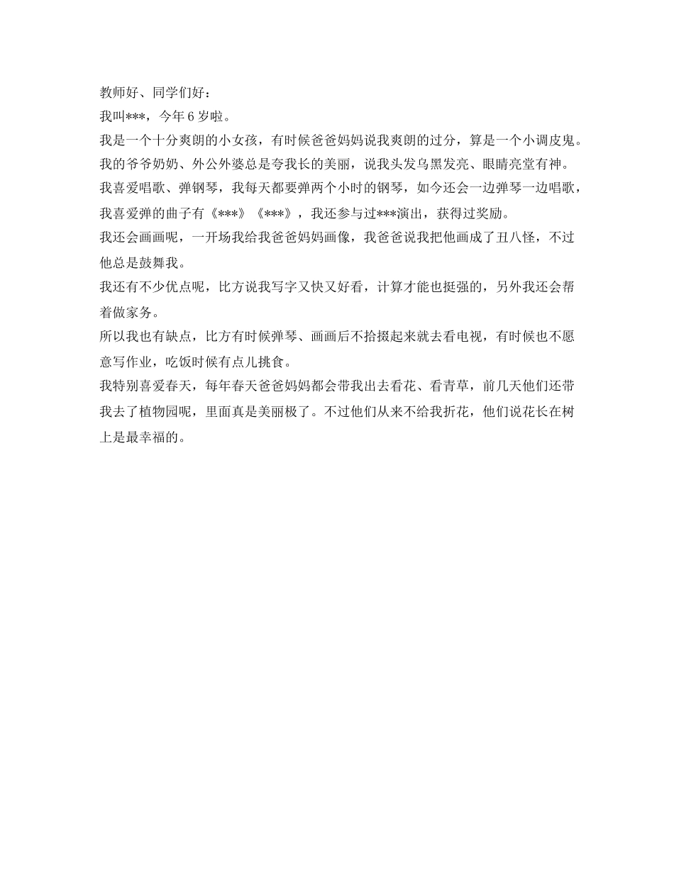 小学一年级新生自我介绍参考 _第2页