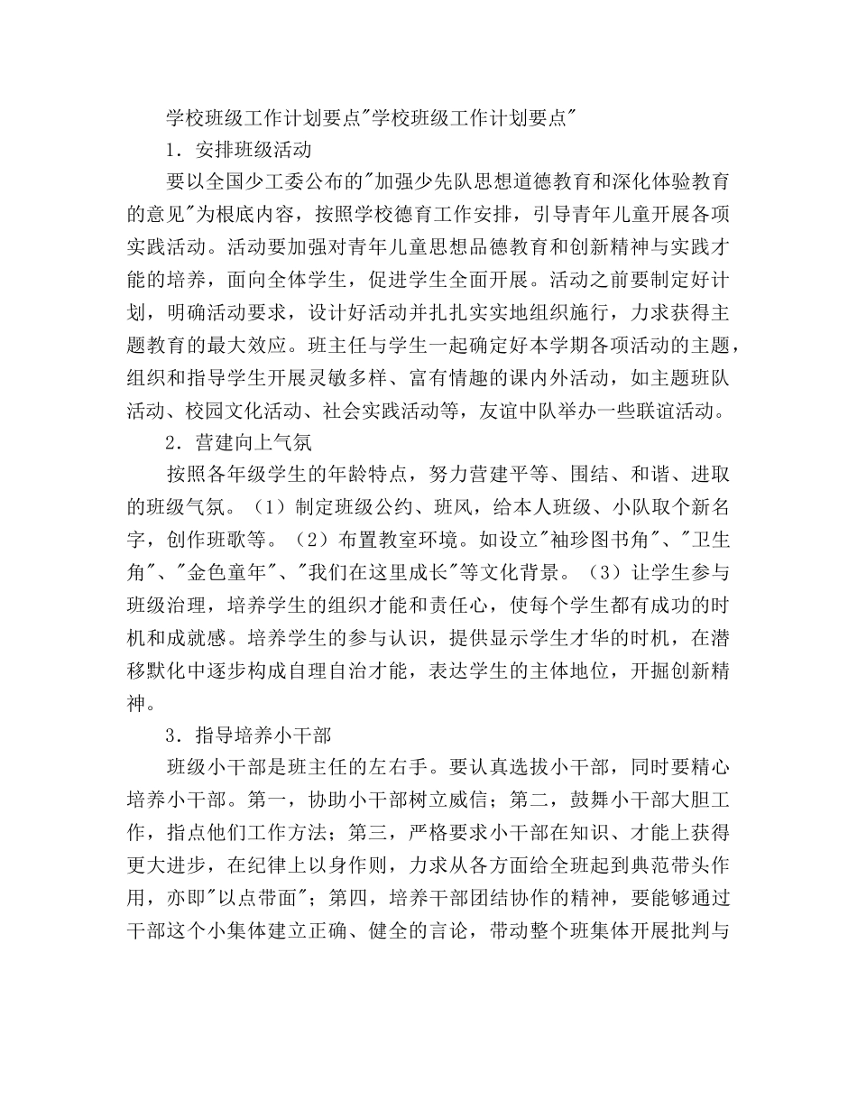 职业学校工作参考计划范文 _第2页