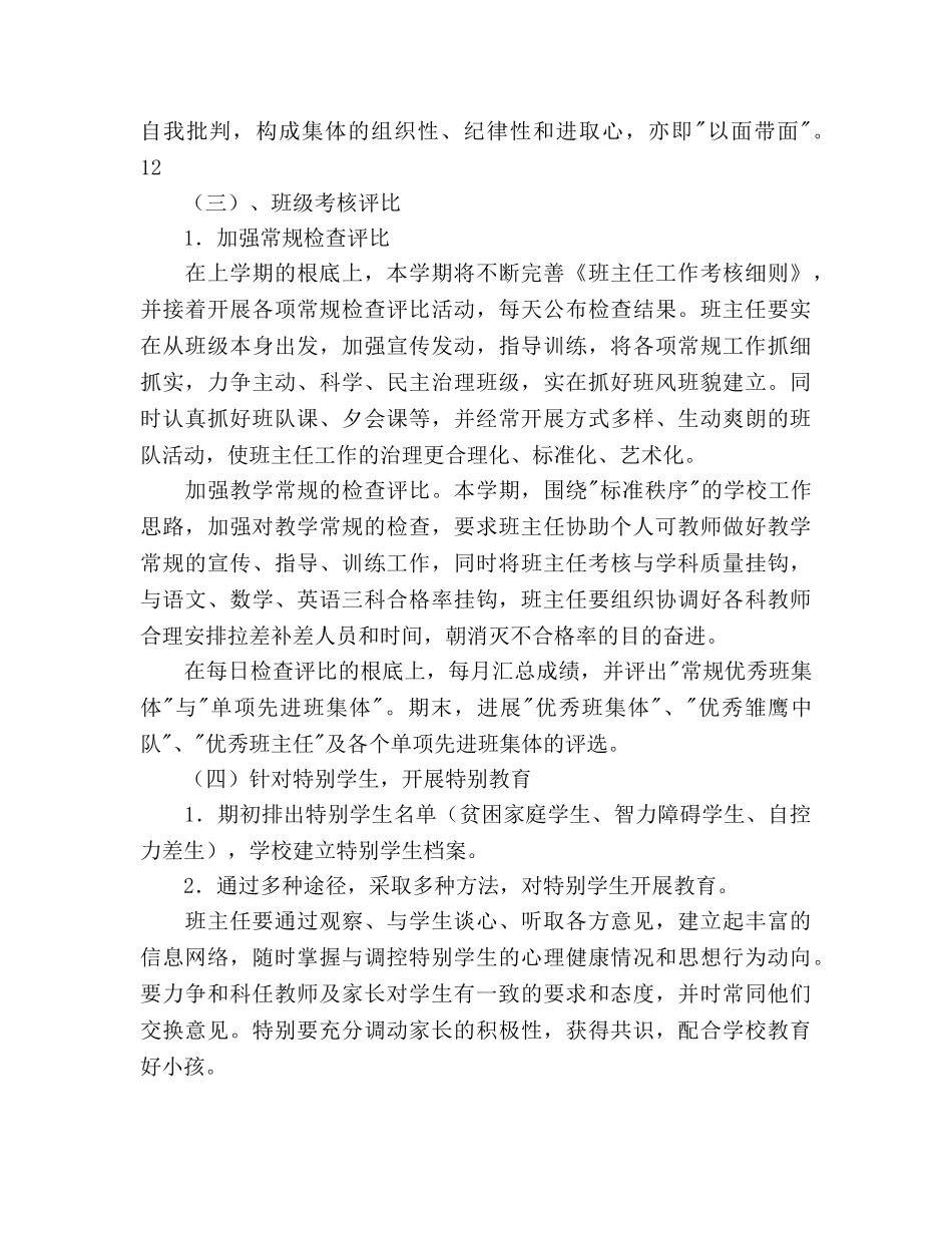 职业学校工作参考计划范文 _第3页