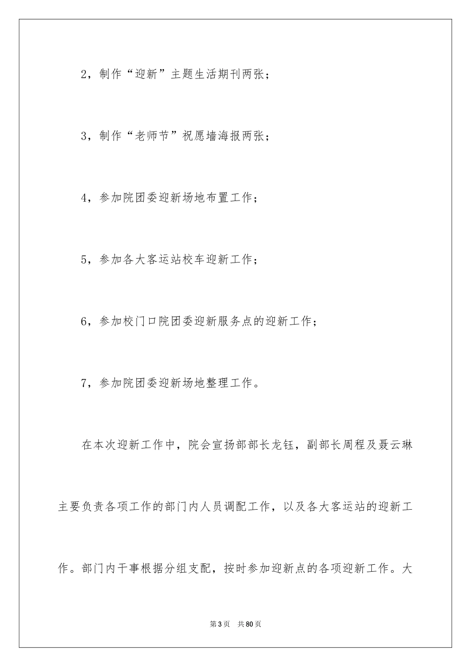 2024学生会迎新工作总结_6_第3页