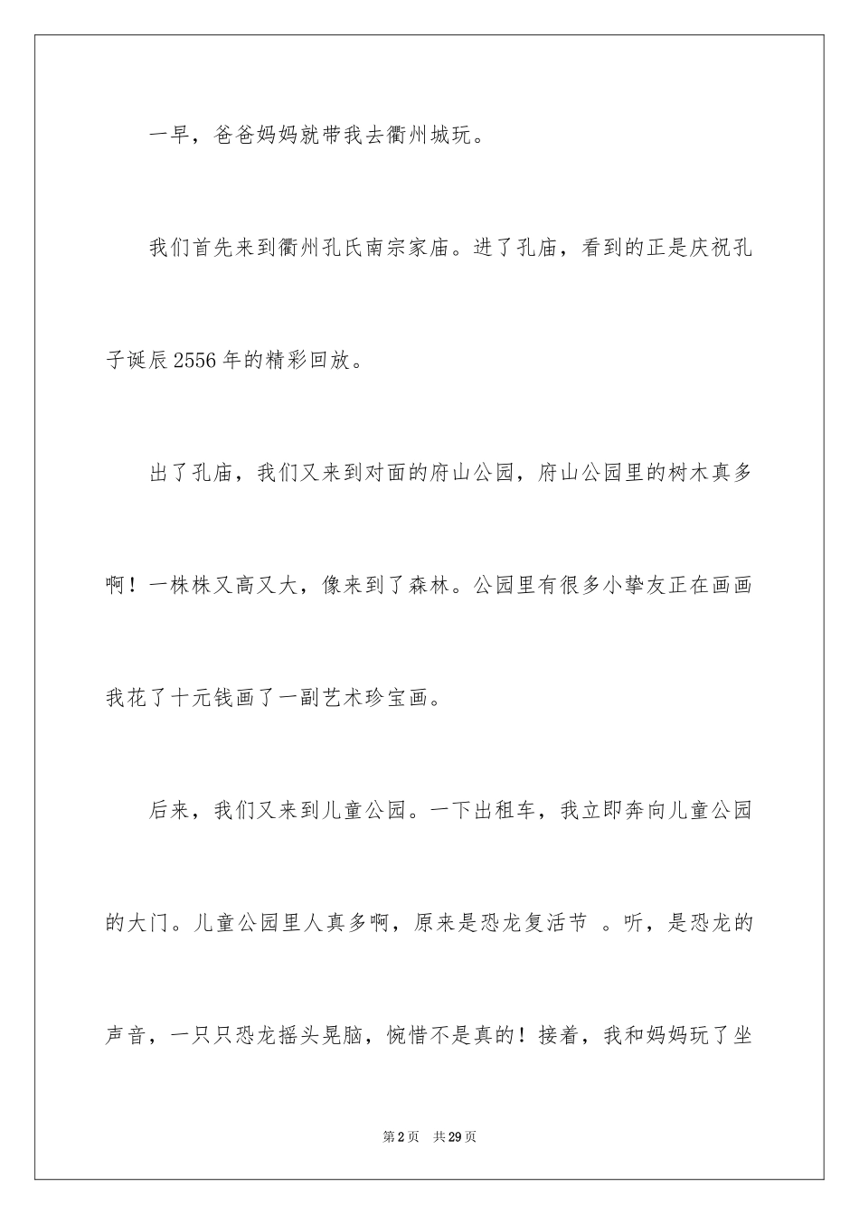 2024国庆节的日记_14_第2页