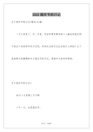 2024国庆节的日记_14