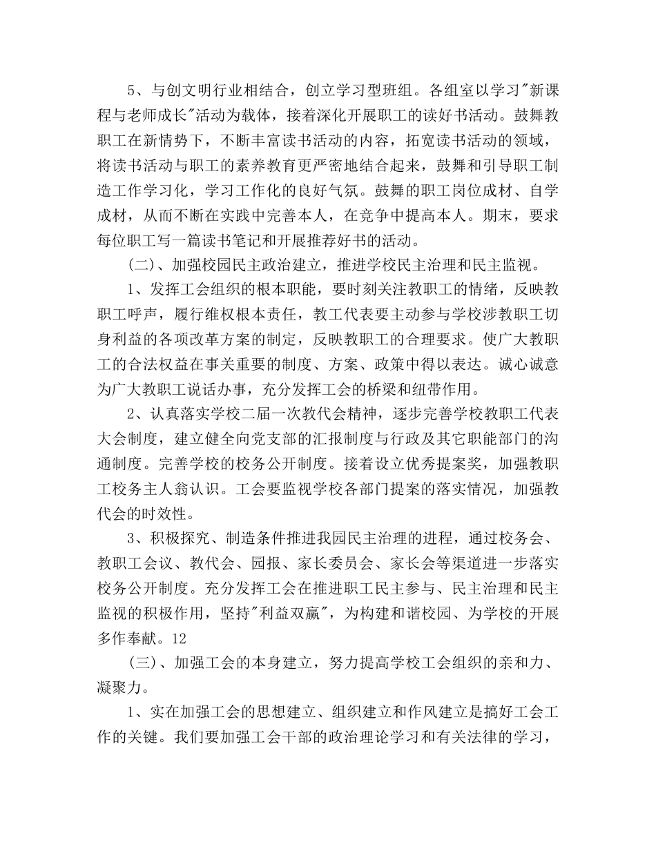 幼儿园工会工作参考计划范文2 _第2页