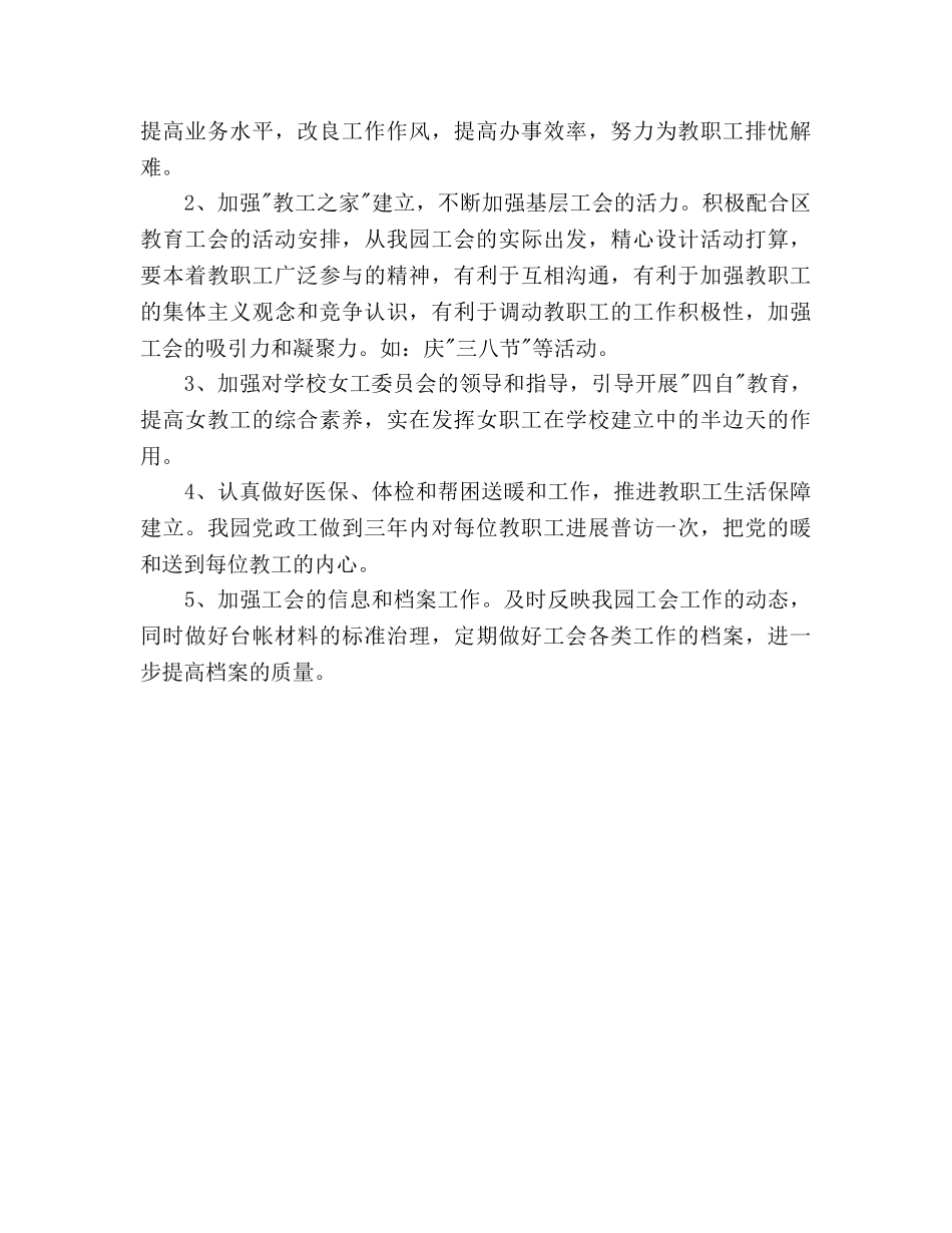 幼儿园工会工作参考计划范文2 _第3页