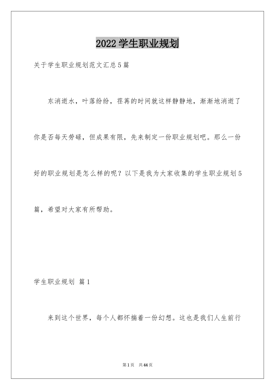 2024学生职业规划_7_第1页