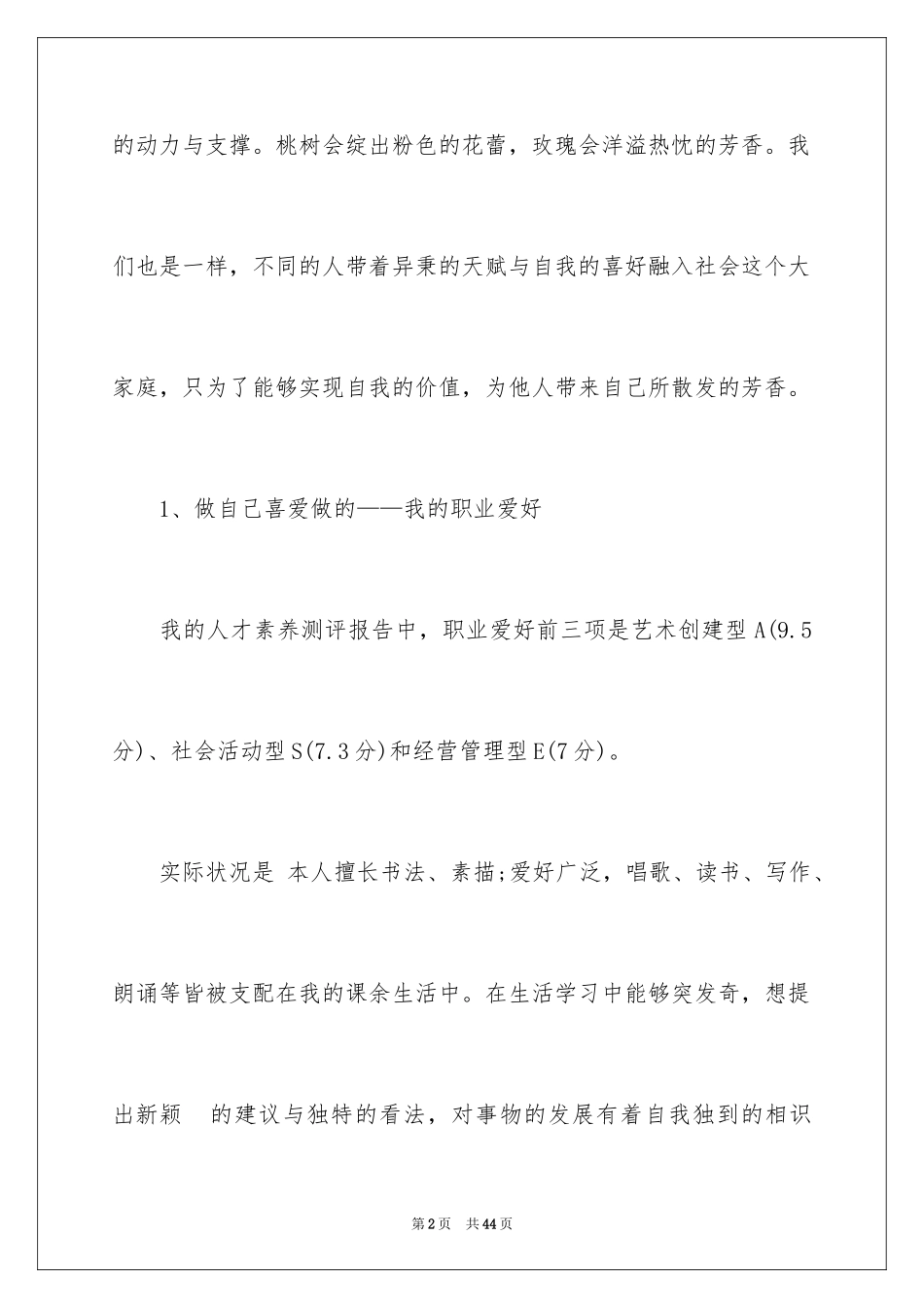 2024学生职业规划_7_第2页