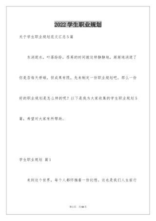2024学生职业规划_7