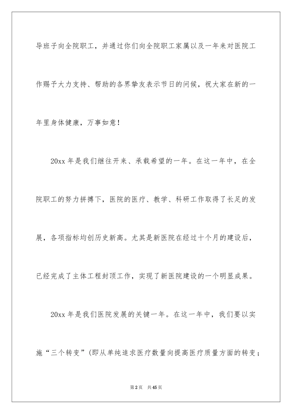 2024医院新年领导致辞_第2页