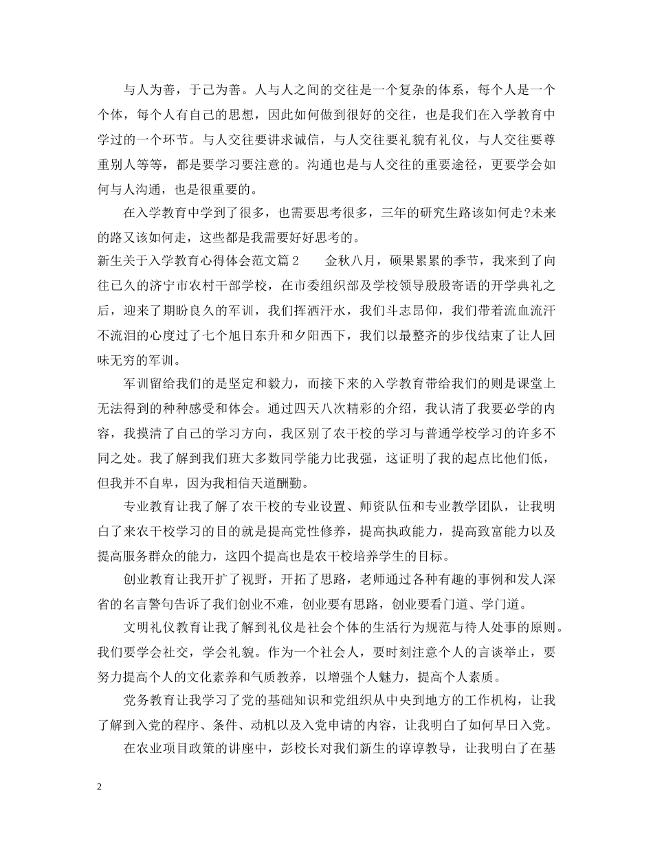 新生关于入学教育心得体会范文 _第2页