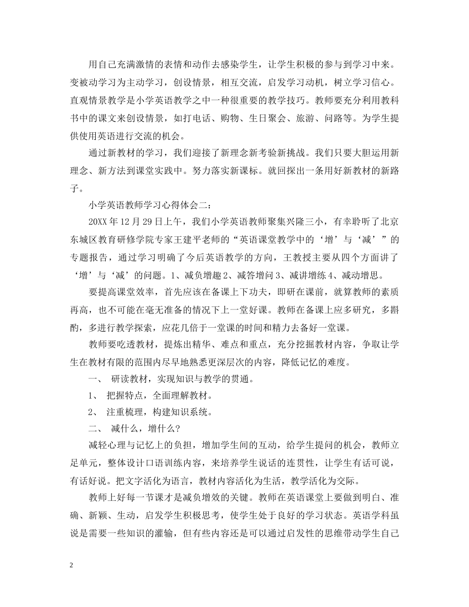 小学英语教师学习心得体会 _第2页