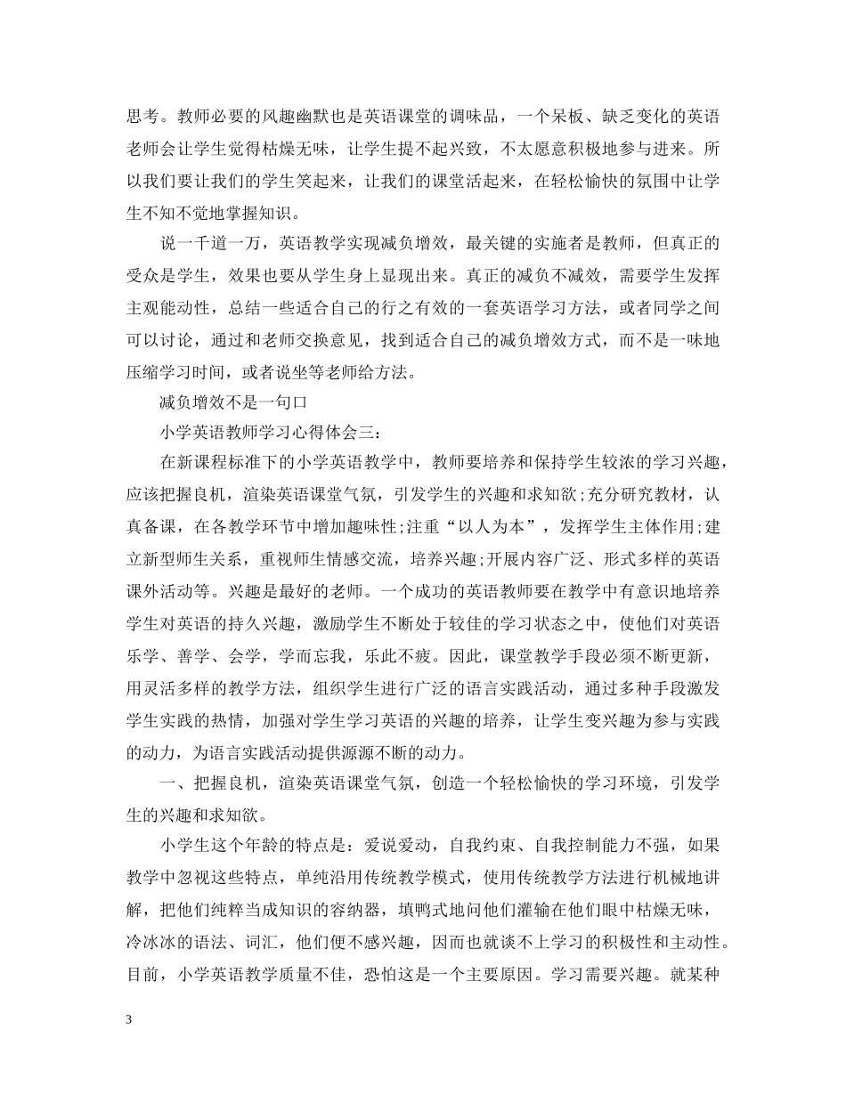 小学英语教师学习心得体会 _第3页