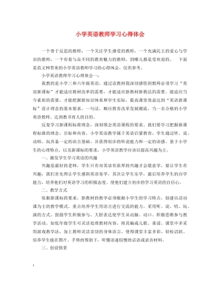 小学英语教师学习心得体会 