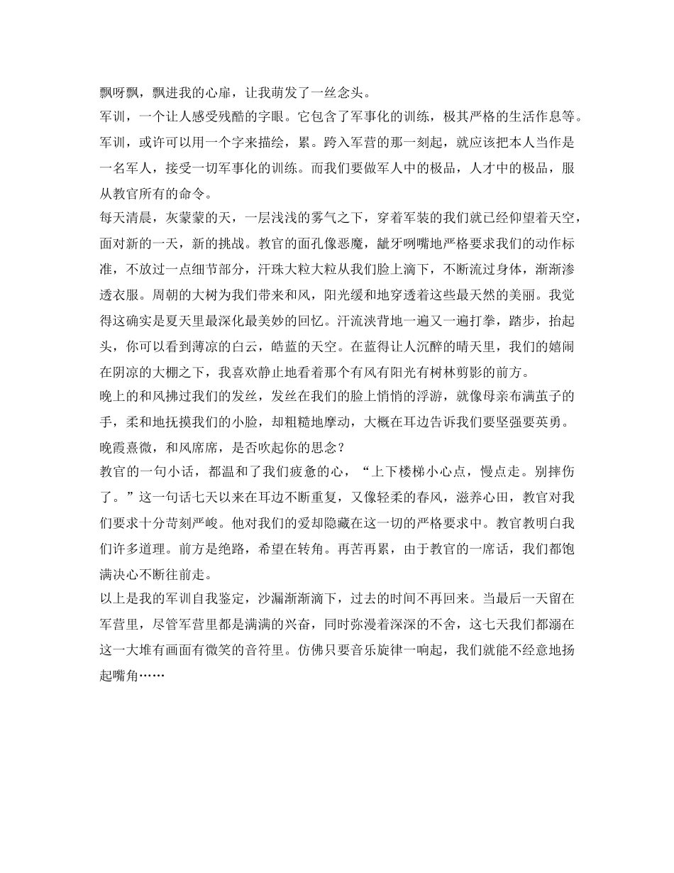 新生大学军训自我鉴定参考范文 _第2页