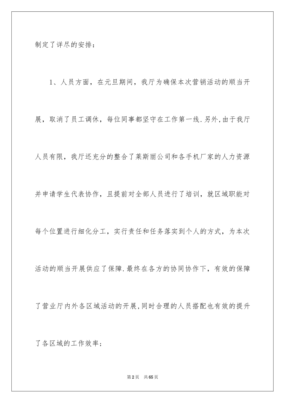 2024元旦庆祝活动总结_第2页