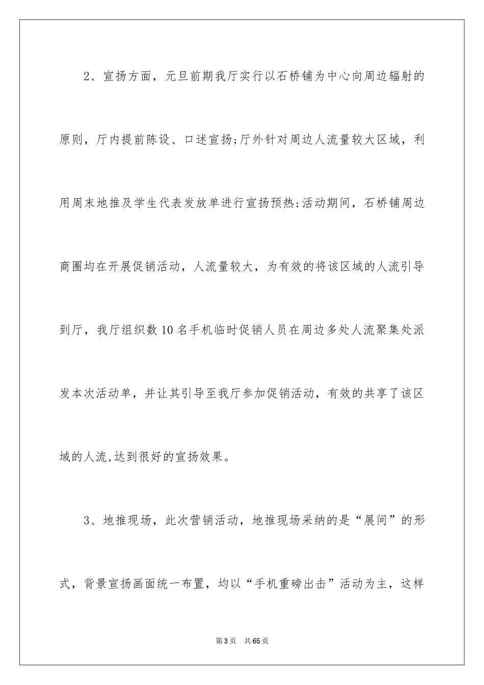 2024元旦庆祝活动总结_第3页